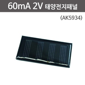 60mA 2V 태양전지패널(AK5934) 3SET