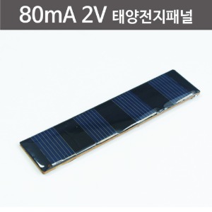 80mA 2V 태양전지패널 3세트