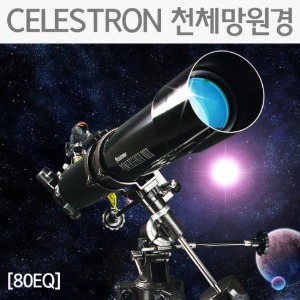 CELESTRON 천체망원경(80EQ)