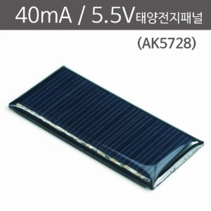 40mA 5.5V 태양전지패널 (AK5728) 2SET