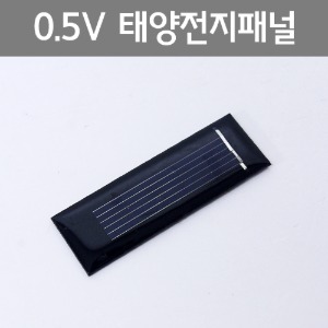 0.5V 태양전지패널 6SET