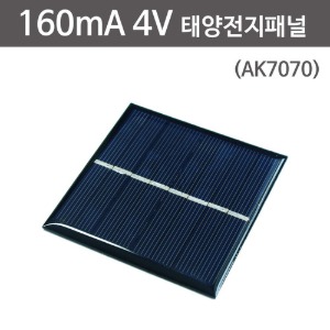 160mA 4V 태양전지패널(AK7070) 2SET