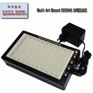 Multi Art Board 브레드보드 (MAB 3555HS)