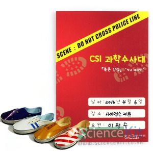CSI 과학수사대: 족흔 감식,석고채취법 (4인)