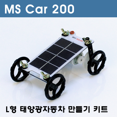 L형 태양광자동차 만들기 키트
