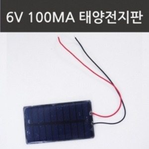 100mA 6V 태양전지판
