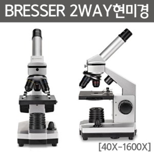 BRESSER 2WAY현미경(40X-1600X)