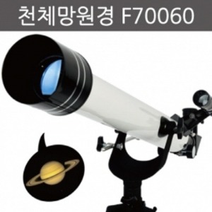 천체망원경(F70060)