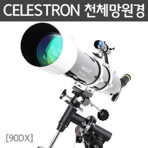 CELESTRON 천체망원경(90DX)