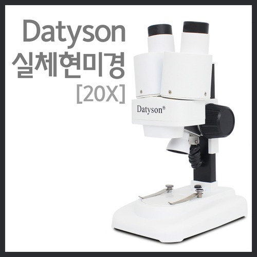 Datyson 현미경(1200X)